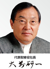 代表取締役社長　大前 研一